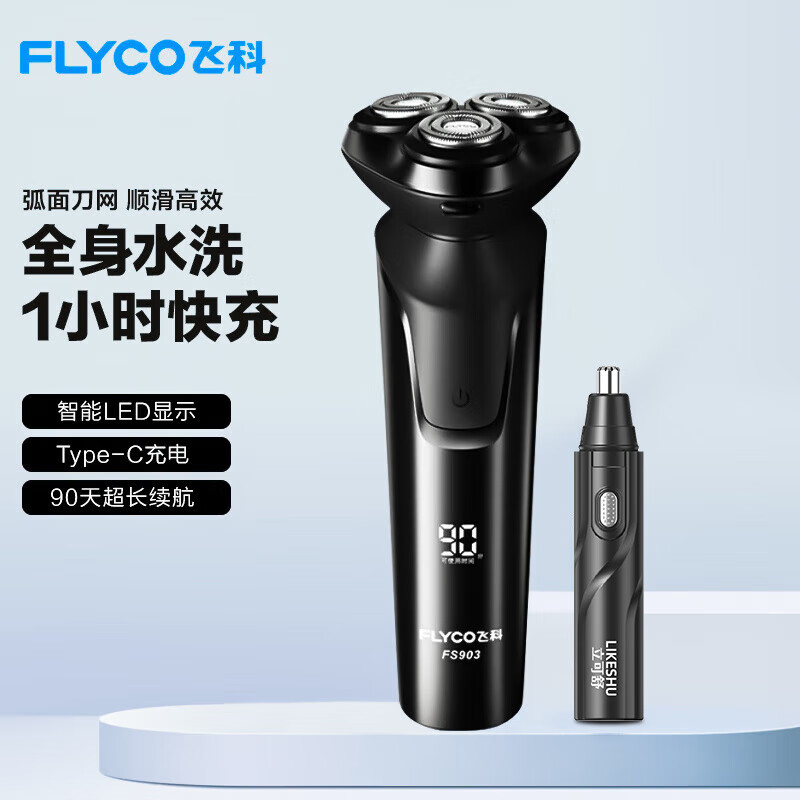 FLYCO 飞科 电动剃须刀男士刮胡须刀须刨 FS903+FS5600组合装 情人送父亲-表白礼盒