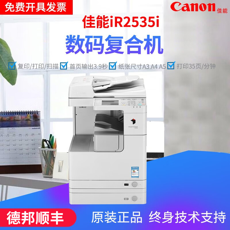 【二手9成新】佳能 2520i / 2545 网络连接4525/4551无线功能A3A4黑白激光打印复印扫描多功能一体复合机 IR2535i