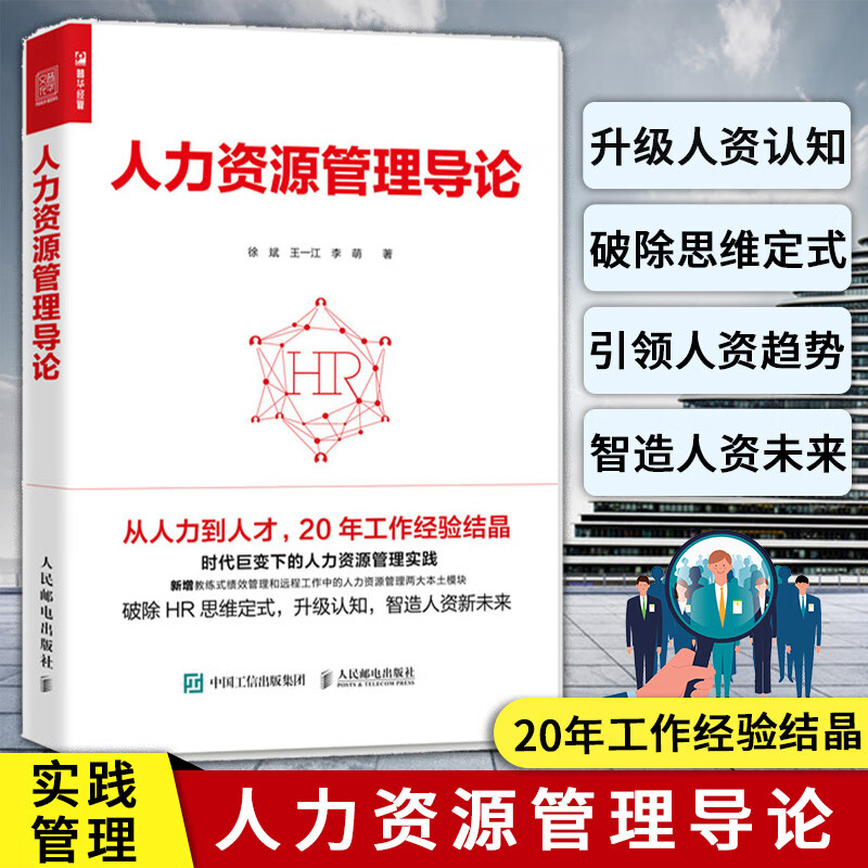 人力资源管理导论