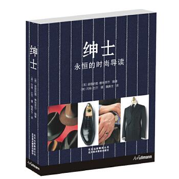 绅士【正版图书】