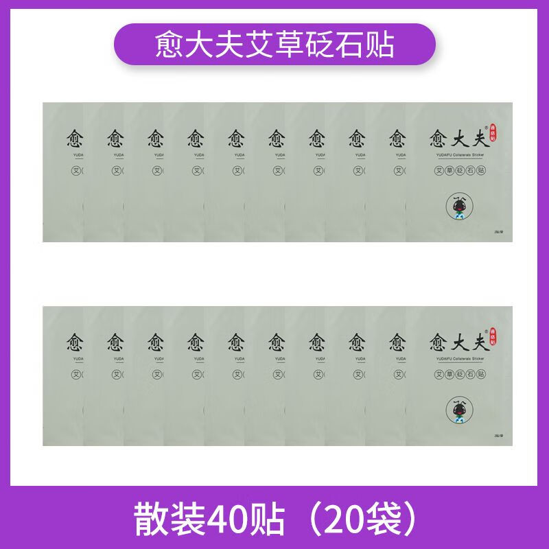 fsyrjiky官方愈大夫艾草贴通络贴通络大师贴店俞穴位贴敷腰疼贴膏