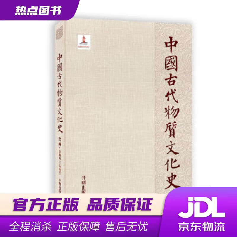 【 官方】中国古代物质文化史.绘画.卷轴