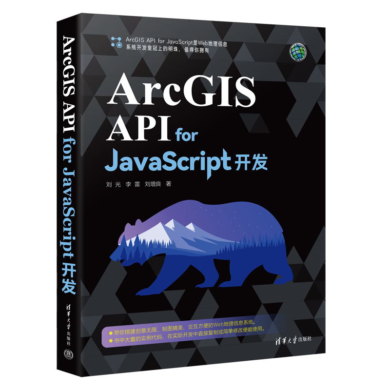 ArcGIS API for JavaScript开发