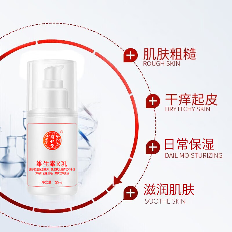 同仁堂(TRT)维生素e乳膏秋冬补水保湿身体乳男女士护手霜护肤品缓解干燥起皮 3瓶装(无香型)