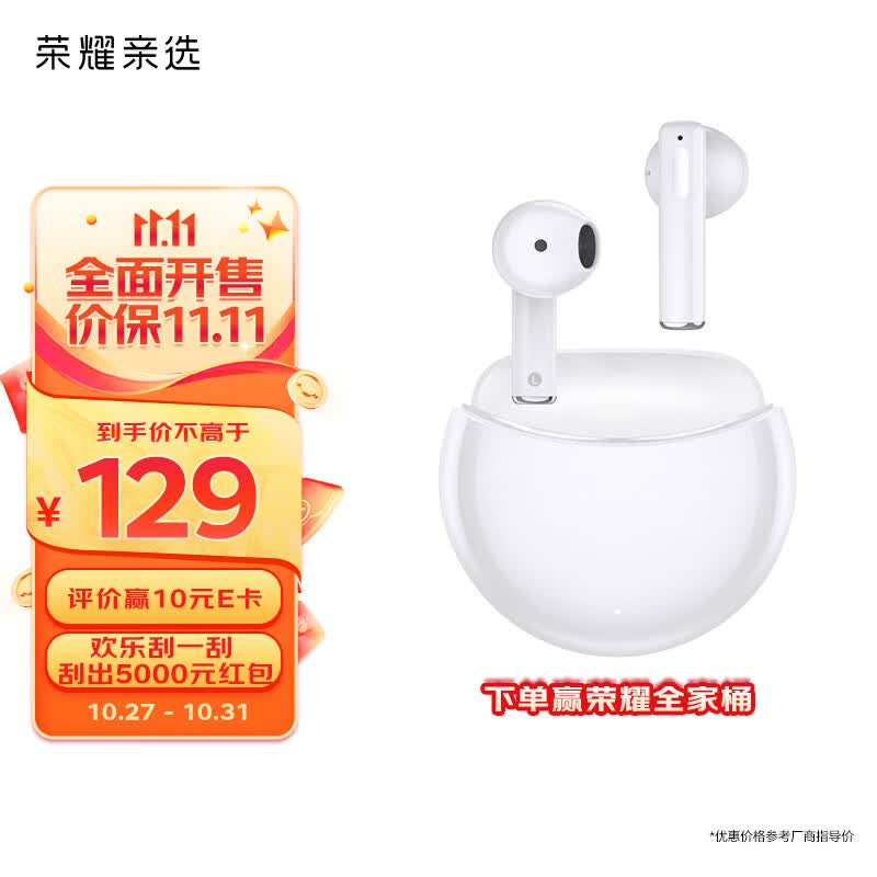 荣耀亲选MOECEN X5e 真无线蓝牙耳机 半入耳无压佩戴|36小时长续航|沉浸式音质 冰岛白属于什么档次？