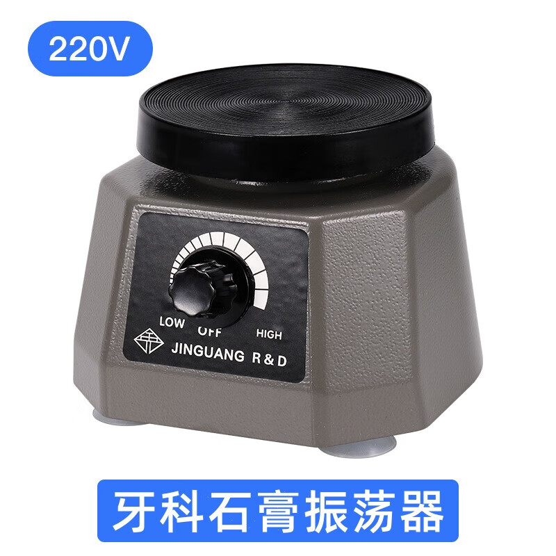 技工石膏振荡器口腔齿科金光石膏模型振动器 220v圆盘振荡器(国内用)
