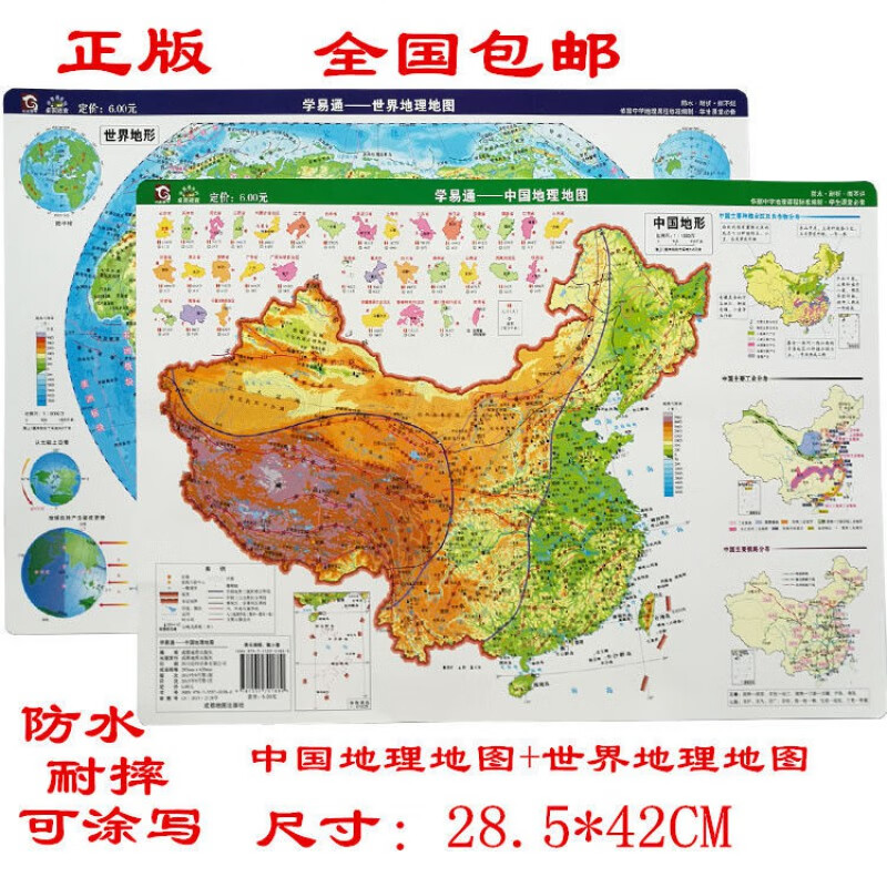 5张中国世界地理地图政区小号桌面山脉气候洋流图初高中学生中国地理地图 世界地理地图大 92 1 0评论 62 1元 30元券 3张迷你版中国世界地理 地图18政区地形地图三合一学生学习地理 92 8 0评论 62 8元 30元券 学易通 中国地理地图地形防水耐折撕不烂