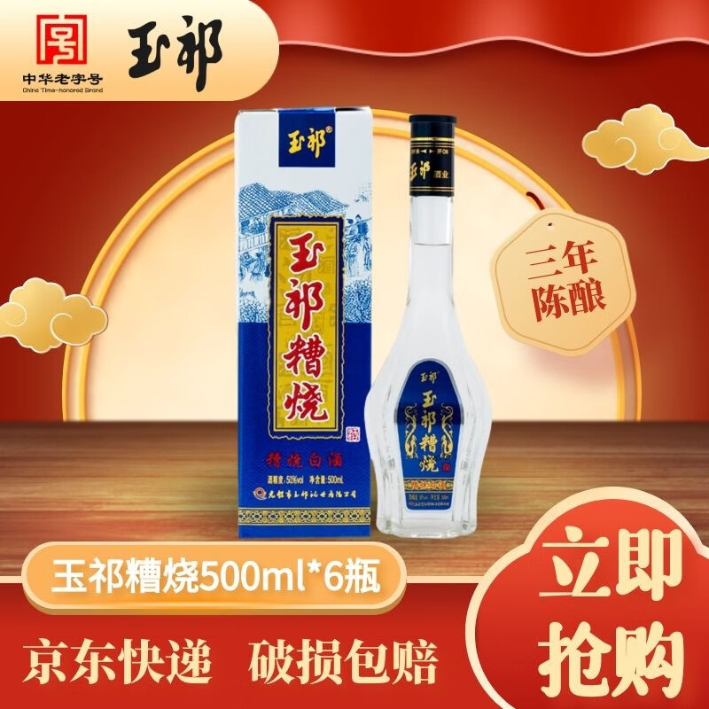 玉祁蓝标糟烧50度米香型纯粮礼盒白酒500ml 6瓶整箱装