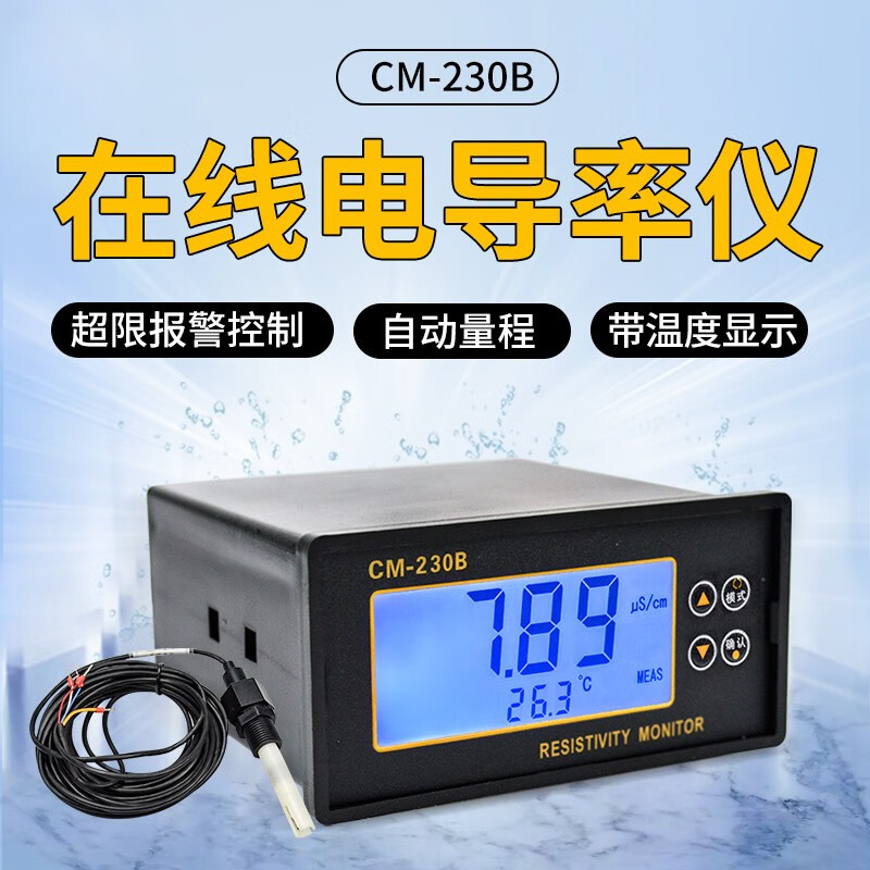 艾锐普在线电导率仪工业电阻率测试仪电极水质检测超限报警控制器CM230B CM-230B(自动量程带温显)