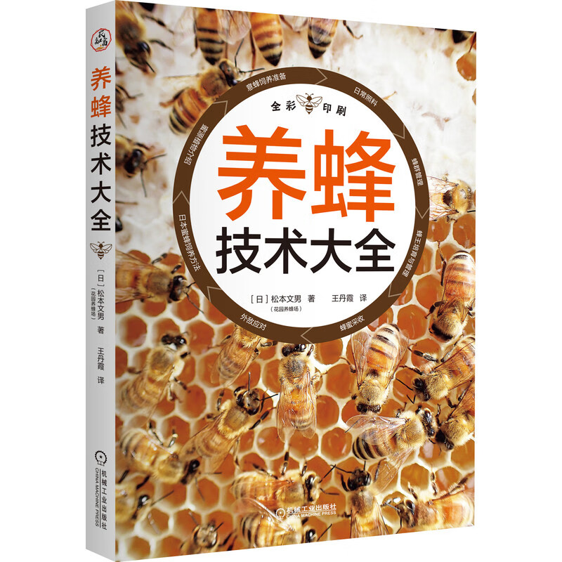 养蜂技术大全