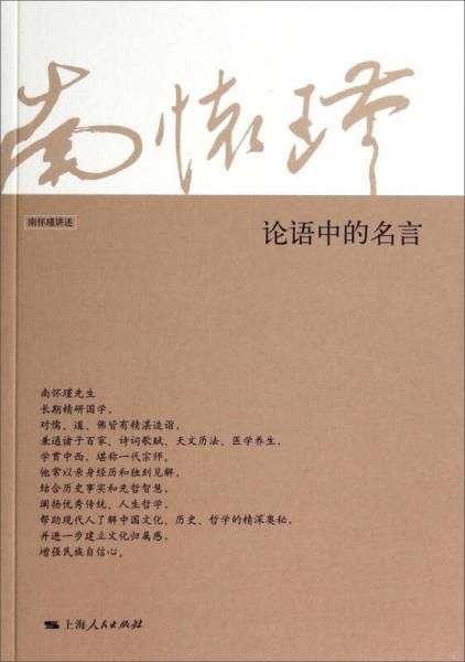 论语中的名言【上新】