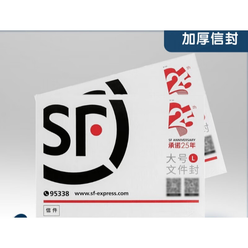 顺丰信封文件封加厚防水粘性好24*33大号快递信封文件袋红丝 20个顺丰