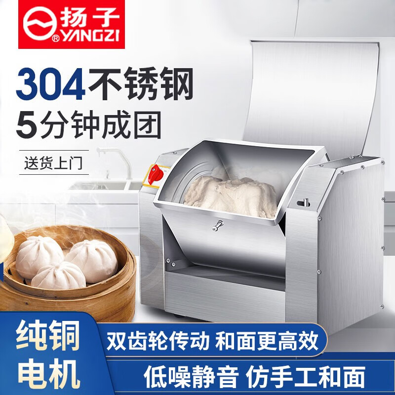 扬子（YANGZI）和面机商用304不锈钢搅面机全自动揉面机搅面机馒头包子机活面机 10kg豪华款丨304面桶丨20斤干面怎么看?
