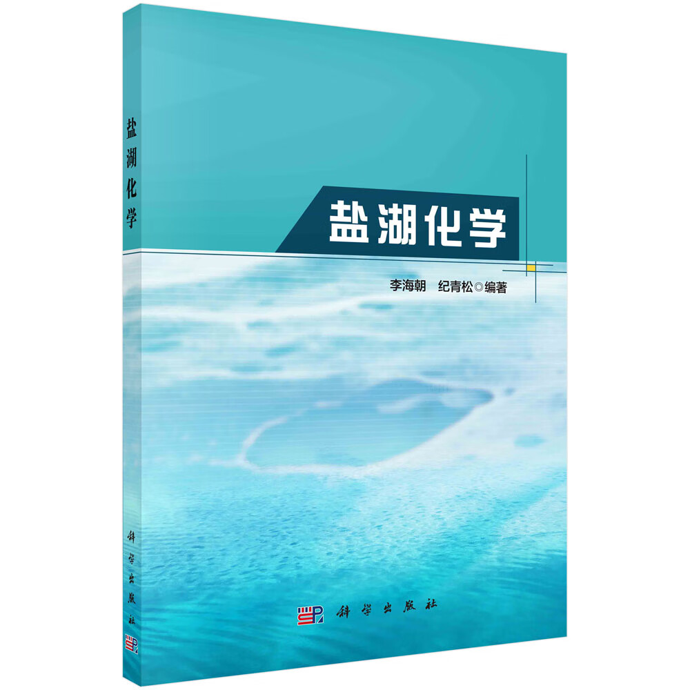 盐湖化学/李海朝,纪青松