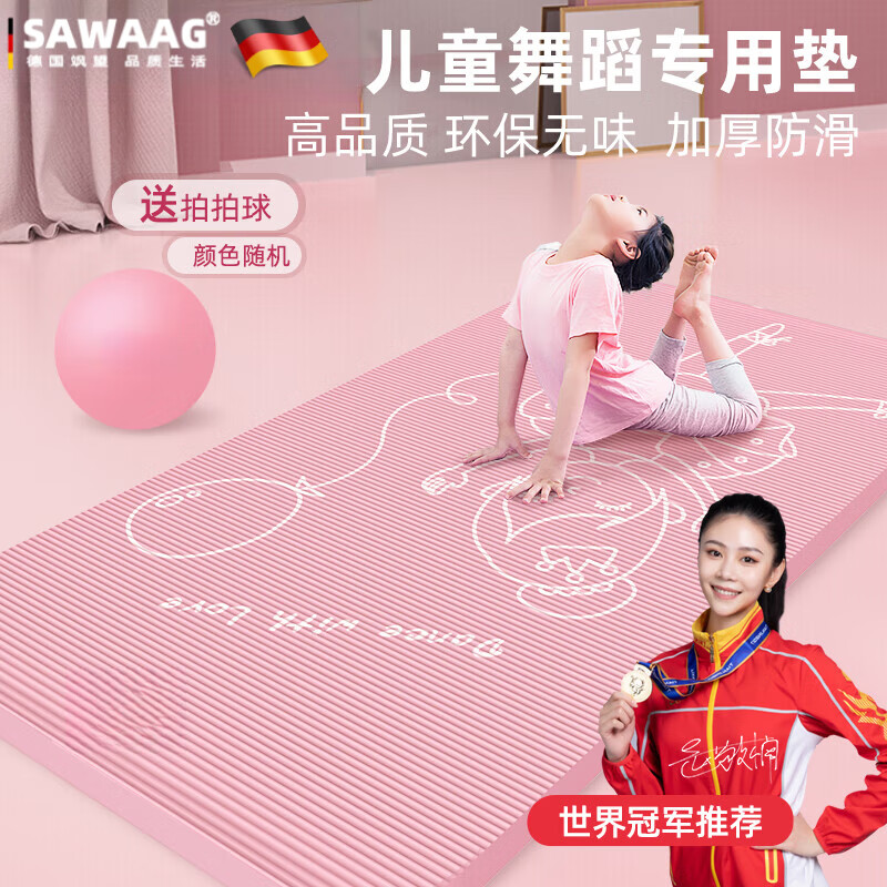 颯望德國瑜伽舞蹈墊兒童練功墊加厚健身墊防滑跳舞蹈地墊女孩練舞家用 限量【仙女粉女孩 背包款 185*80 10mm(初學(xué)者)