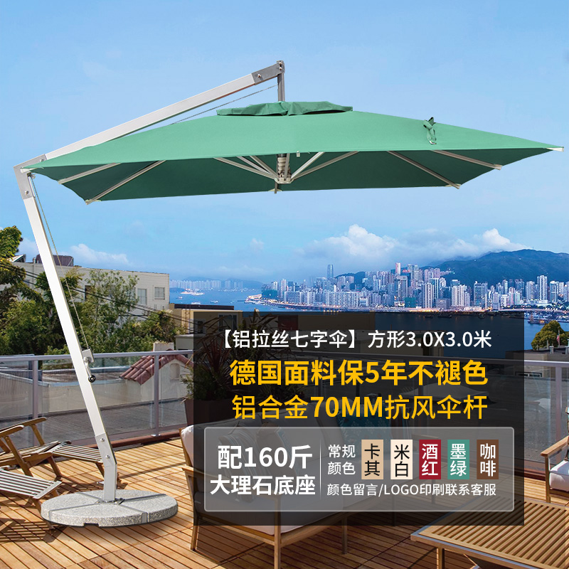 莫 家戶外傘七字大傘室外遮陽傘別墅庭院大太陽傘高端鋁合金羅馬傘 3x3米方形鋁拉絲傘配160斤石座