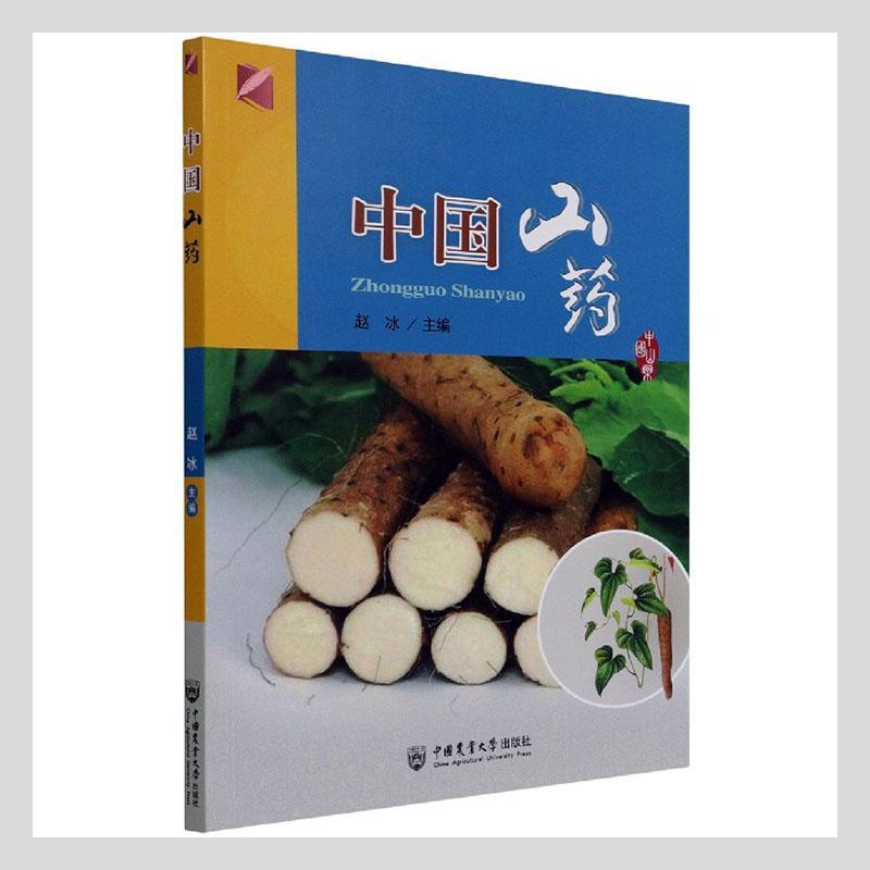 中国山药农业/林业 图书