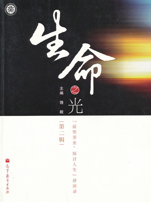生命之光【正版图书】