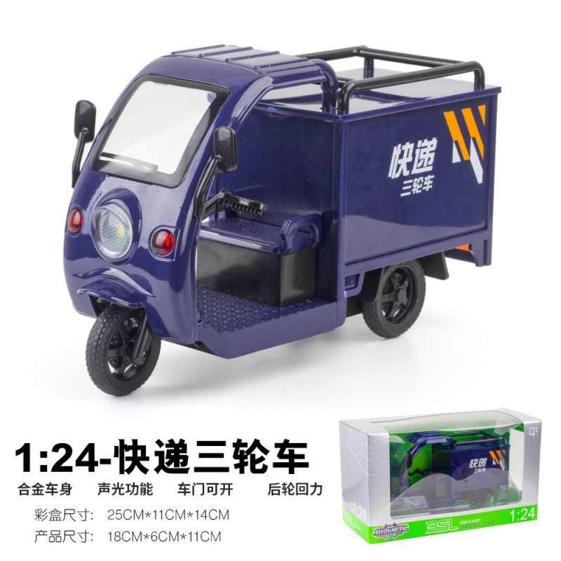 好沐音(haomuyin)124大号三轮车快递车邮政车合金仿真儿童外卖玩具小