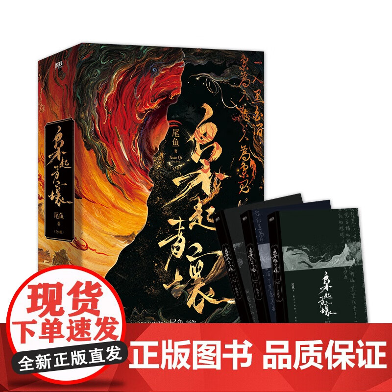 【磨铁】枭起青壤:全3册  尾鱼著 枭起青壤:全3册