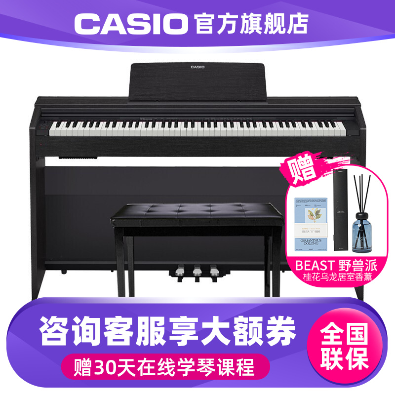 卡西欧（CASIO）电钢琴PX-870升级款88键重锤三踏板儿童成人教师初学考级培训立式滑盖电子钢琴 【野兽派香薰】PX-870黑色+琴凳+礼包