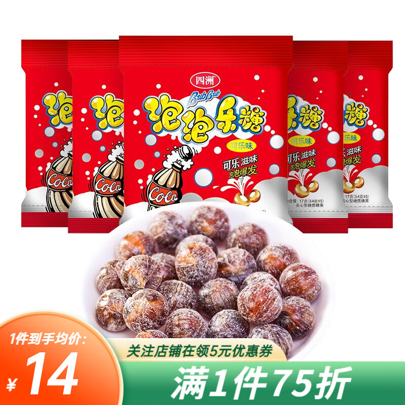 四洲可乐糖水果糖 硬糖 儿童零食糖果婚庆喜糖 可乐糖17g*10袋