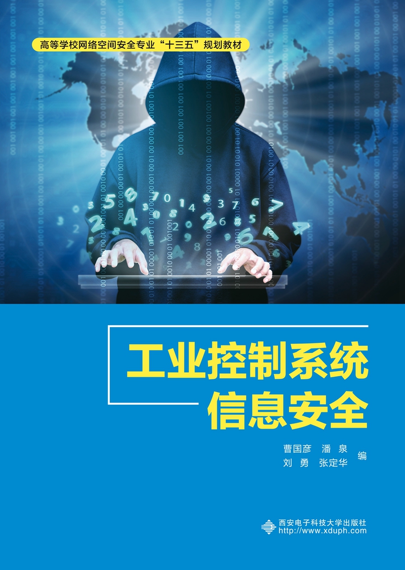【新华书店】工业控制系统信息安全