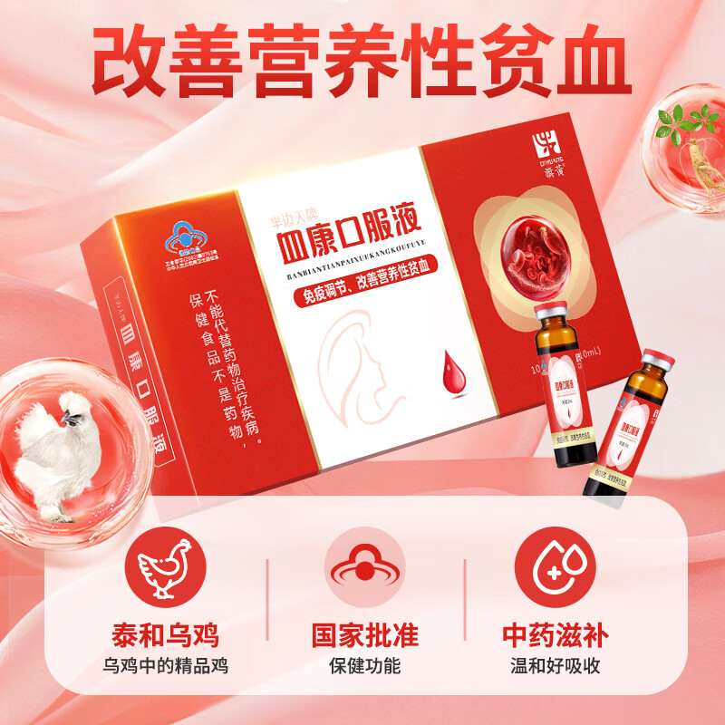 旗黄血康补血口服液 补气血女补气养血改善贫血增强免疫力送礼父母长 6盒装【巩固调养】