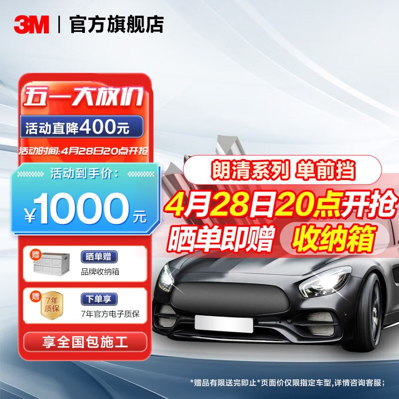 3m汽车贴膜防爆隔热太阳膜车膜汽车全车膜前挡膜全国包施工朗清系列