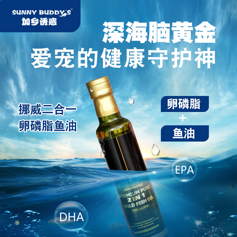 加乡诱惑二合一宠物狗狗猫狗品 卵磷脂鱼油美毛护肤亮毛250ml 250ml