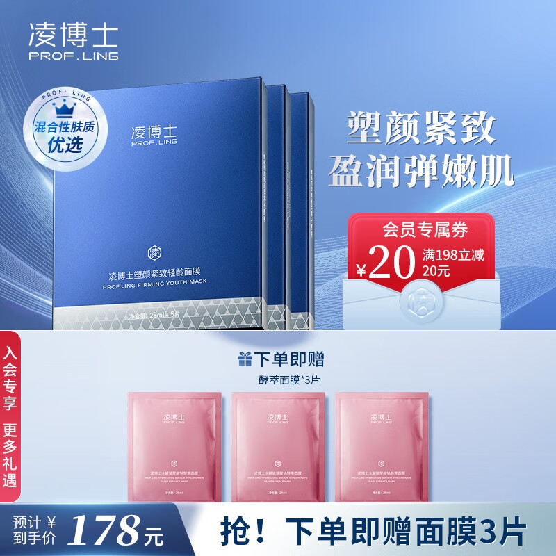 凌博士玻尿酸面膜女补水保湿面膜干皮贴片面膜男女学生适用送女友礼物 【塑颜面膜3盒装】