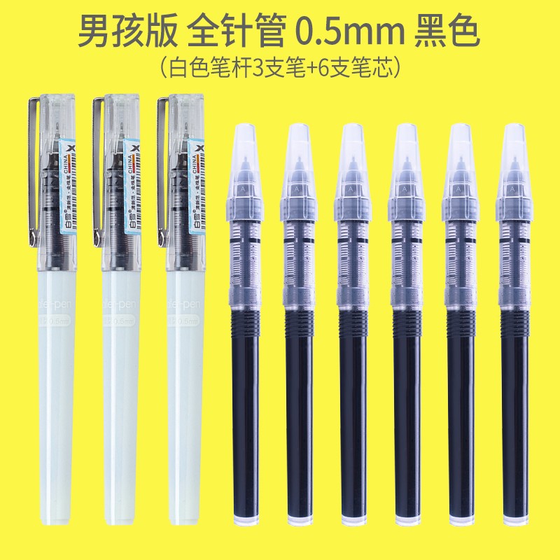 白雪(snowhite)直液式可换笔芯走珠笔0.