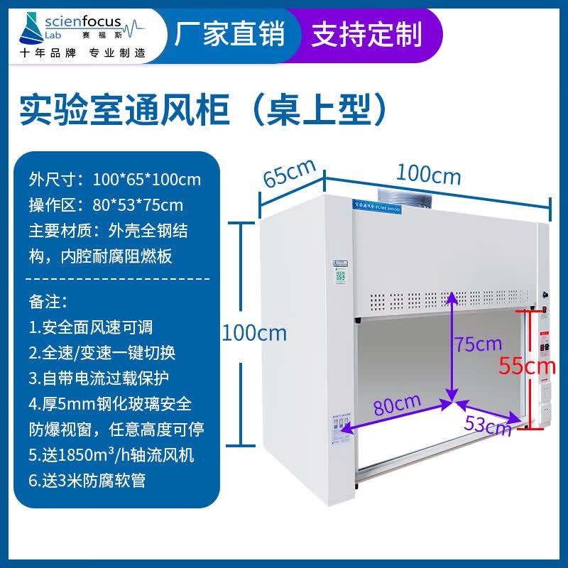 scienfocus实验室桌上整体型全钢防腐通风橱抽排风安全化验耐酸碱试验通风柜 桌上型100*65*100属于什么档次？