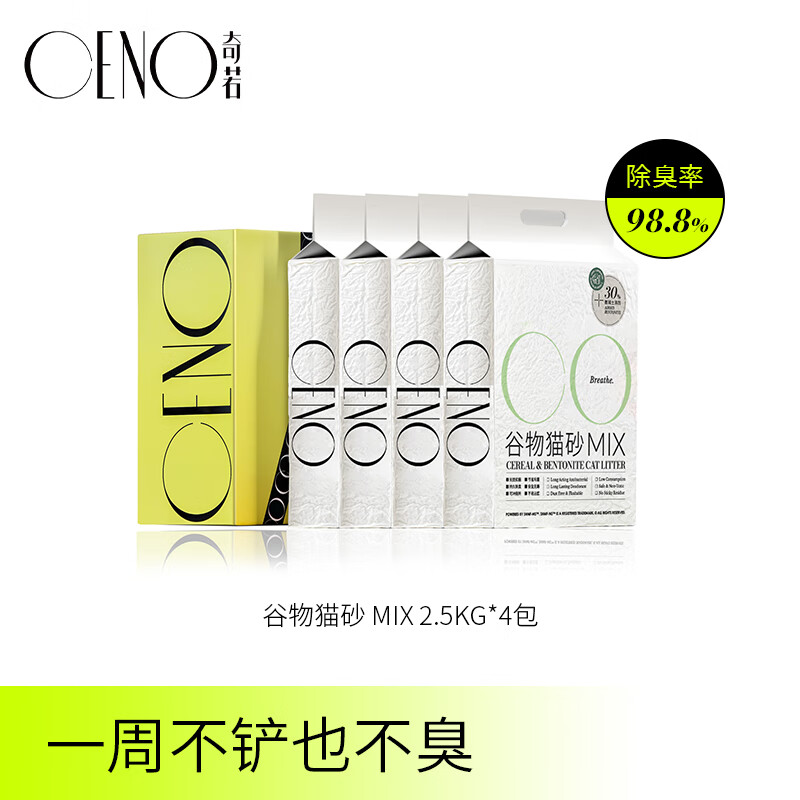 真实揭秘CENO谷物猫砂MIX膨润土猫砂质量怎么样？这个用的好吗
