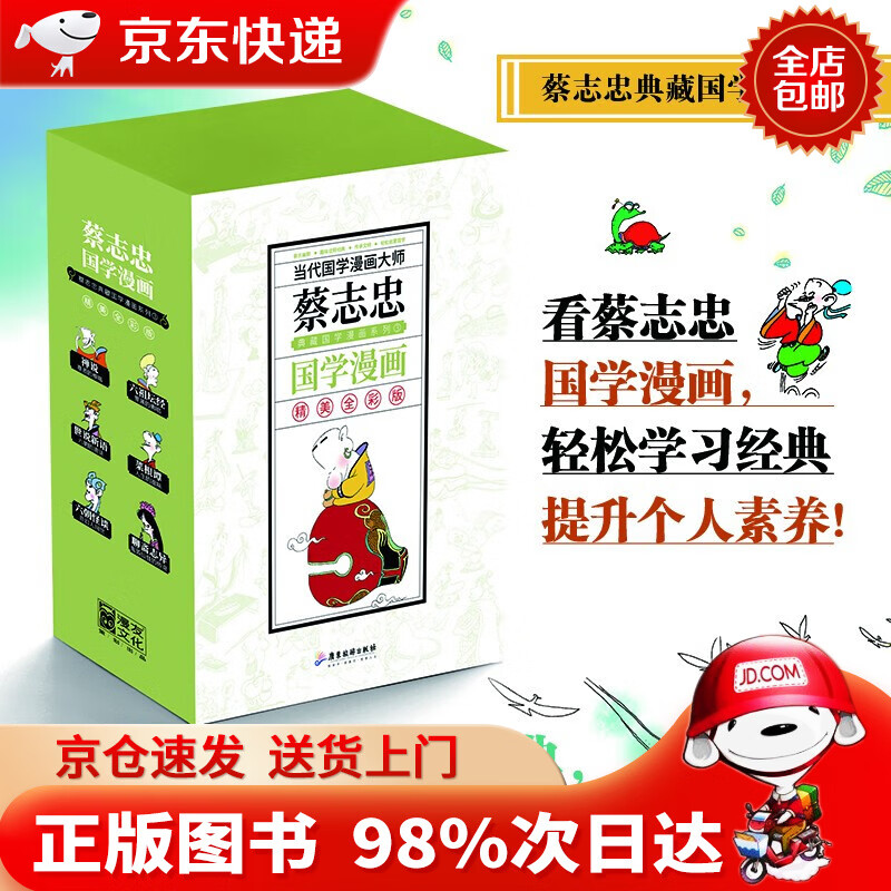 【京东配送,正版现货】(新版)蔡志忠典藏国学漫画系列③(世说新语