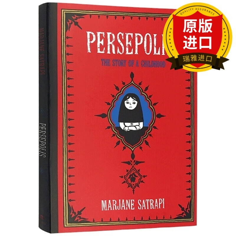 我在伊朗长大 英文原版漫画书 Persepolis 波斯波利斯 玛赞莎塔碧 自传漫画连环画 The Story of a Childhood