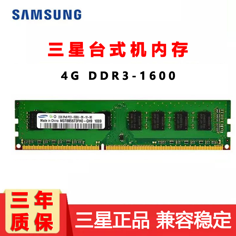 三星（SAMSUNS）二手内存条原厂2G4G8G笔记本DDR4台式机DDR3双通道标压低压95成新 台式机4G DDR3 1600