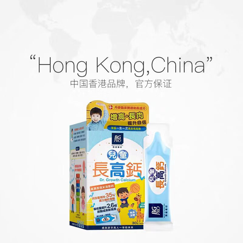万宁（mannings）香港万宁 BG PRO 健专研 儿童长高钙 高浓度液态钙 酸奶味