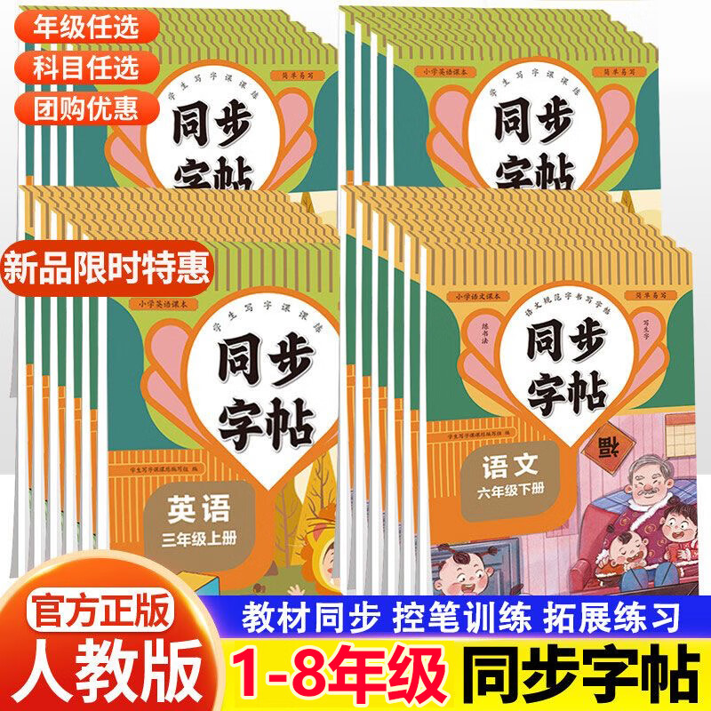 一二年级三四五六年级下册同步字贴人教版小学生专用语文课本同步练字帖英语单词描红笔画笔顺楷书每日一练硬笔书法控笔训练 【上册】语文同步字帖 一年级