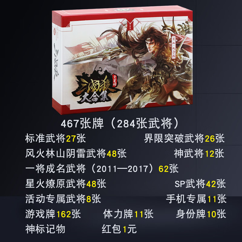 热奥正版三国杀全武将大合集全套桌游卡牌标准版神话再临武将桌面游戏