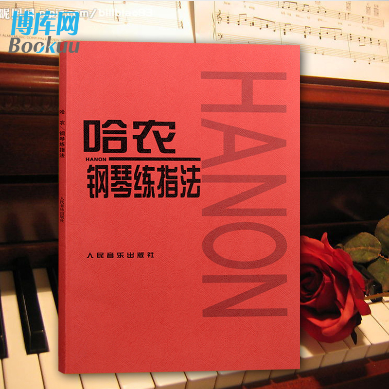 正版 哈农钢琴练指法 钢琴书 练习曲书籍钢琴教材儿童初级入门教学