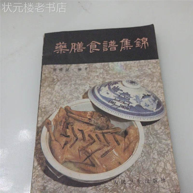 药膳食谱集锦大全(药膳食谱app官方客户端下载)