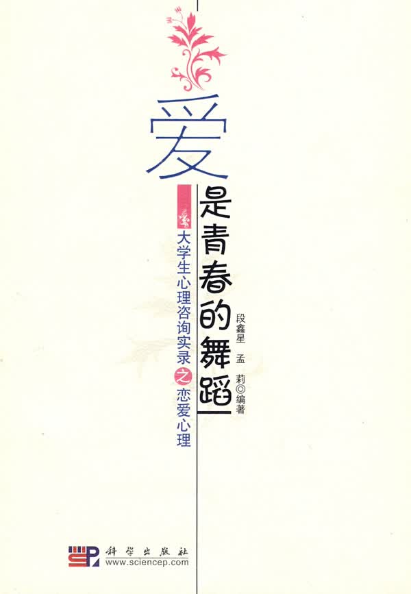 爱是青春的舞蹈【正版图书】