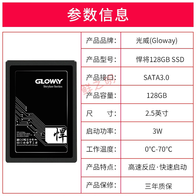光威(Gloway)固态硬盘 240G 480G 720G  SATA3台式机笔记本 SSD 128GB SATA  三年质保 悍将系列