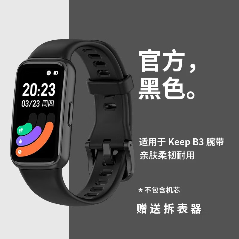 适用keep手环b3腕带keepb3智能手环官方同款表带运动硅胶替换带男