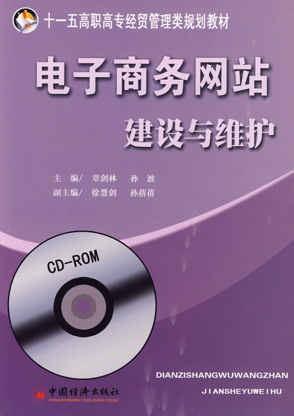 电子商务网站建设与维护