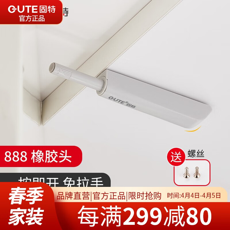 固特(gute) 固特gute柜门反弹器免拉手隐形门弹簧开关衣柜门碰珠自弹