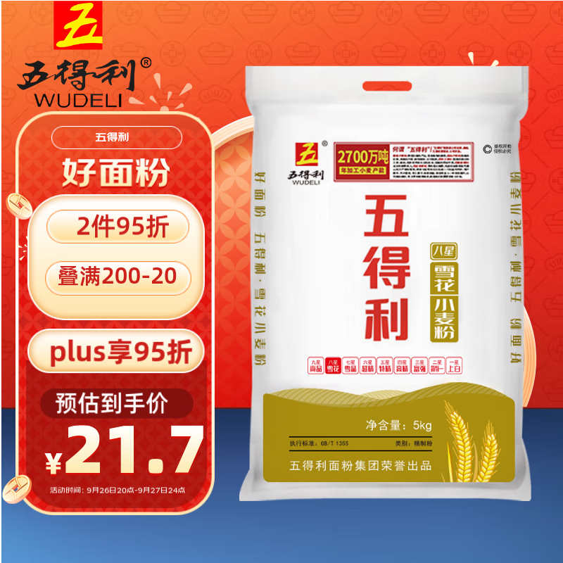 五得利面粉10斤八星雪花麦芯小麦粉5kg中筋多用途馒头饼面条