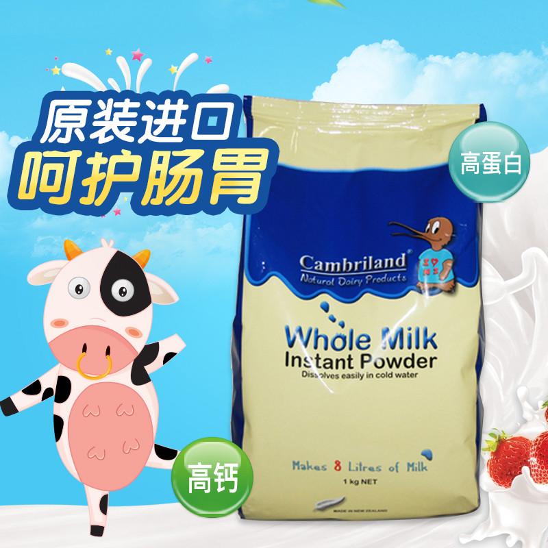 新西兰奶粉 原装进口 cambricare 康宝瑞 速溶全脂牛奶粉 1kg营养奶