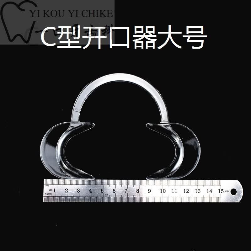 c型撑口器  牙齿开口器口腔牙科撑口器 c形开口器张口器扩口器可高温